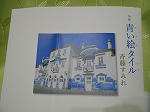 斉藤すみれの青い絵タイルの表紙
